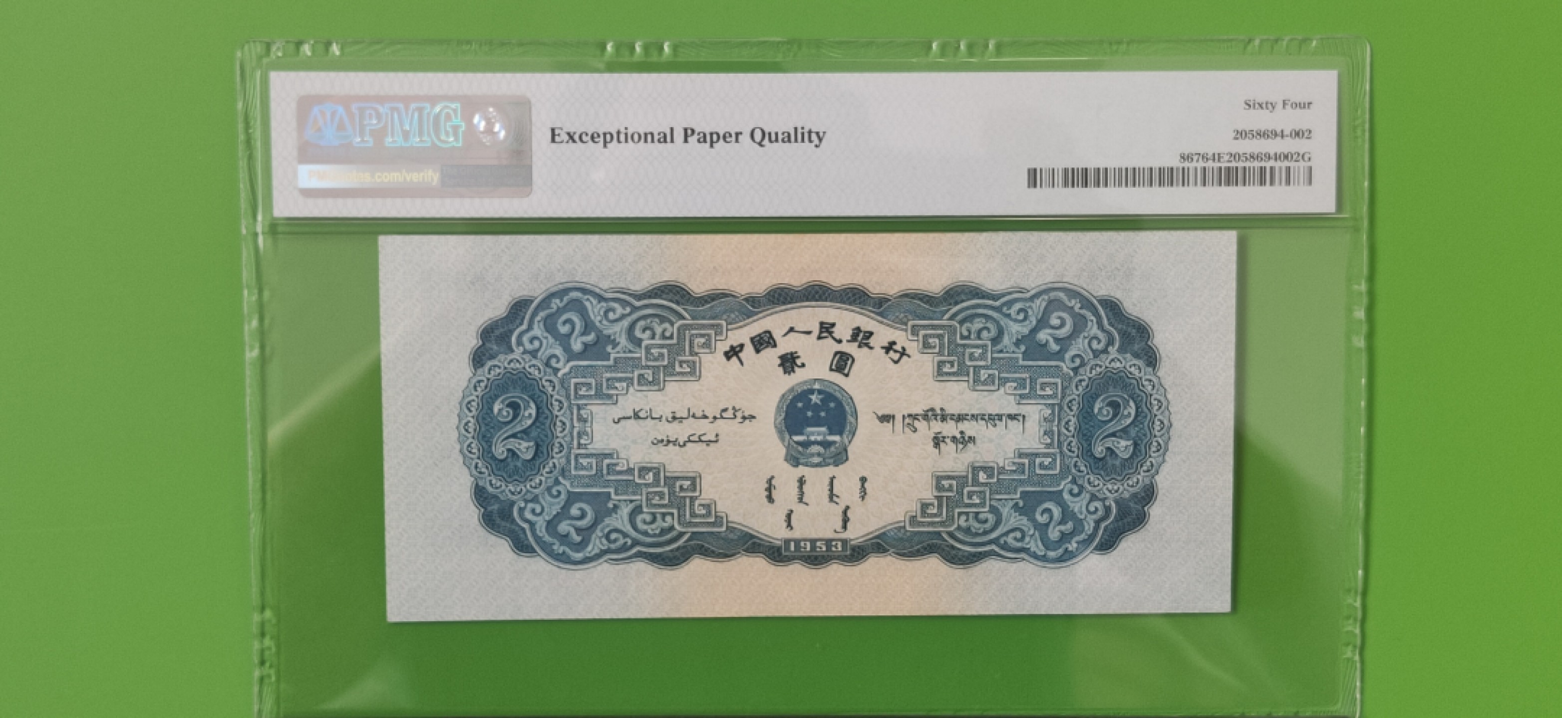 每日随心十拍012 <混拍> 二版宝塔山二元，PMG64E,数三，倒影  尾88   213-3000388
