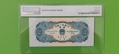 评级币混拍 二版宝塔山二元，PMG64E,数三，倒影  尾88   213-3000388