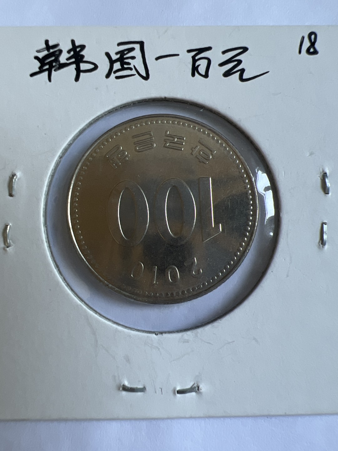 泡泡堂第102期  世界硬币邮票专场（无押金，无佣金，捡漏，全场20包邮，偏远地区除外）