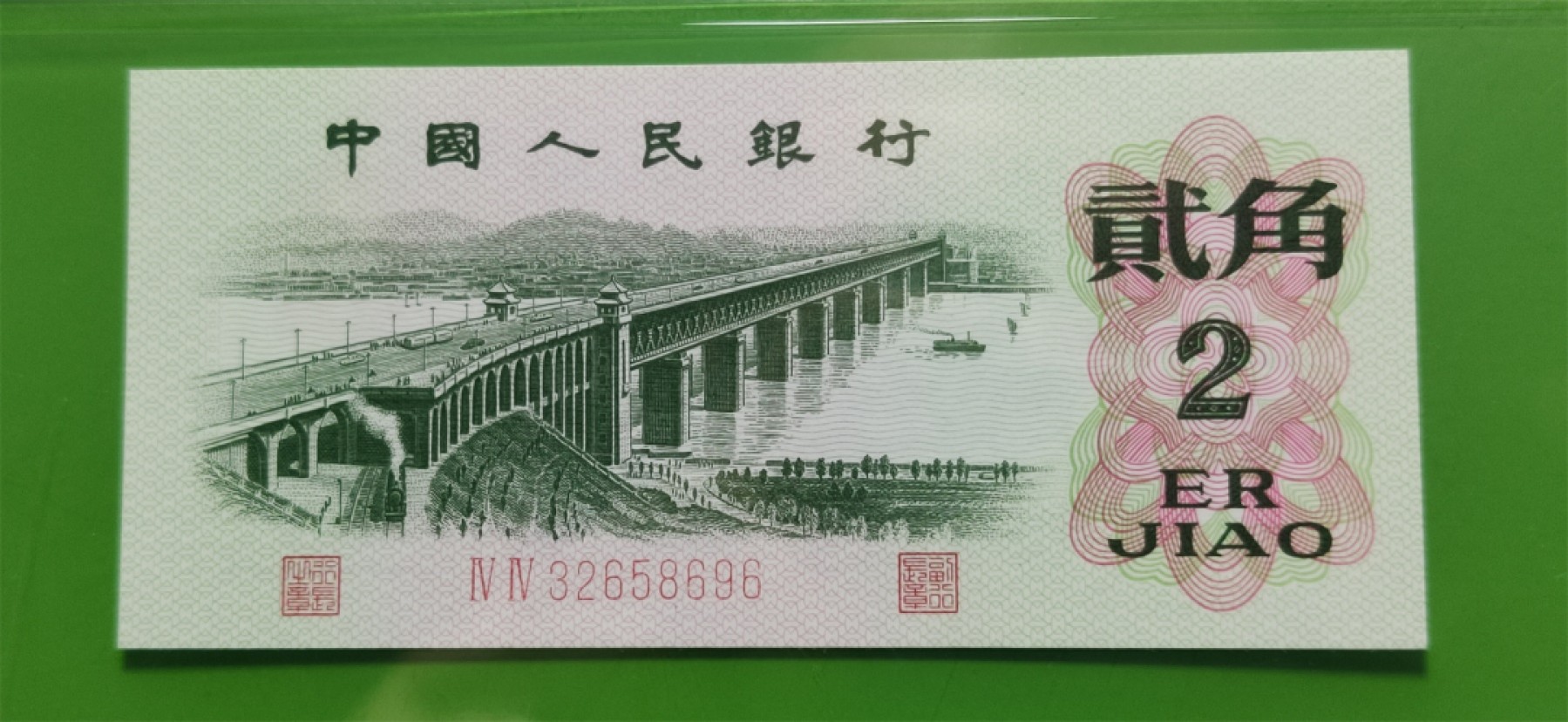 评级币混拍 三版长江大桥 众诚68E 无47 44-32658696