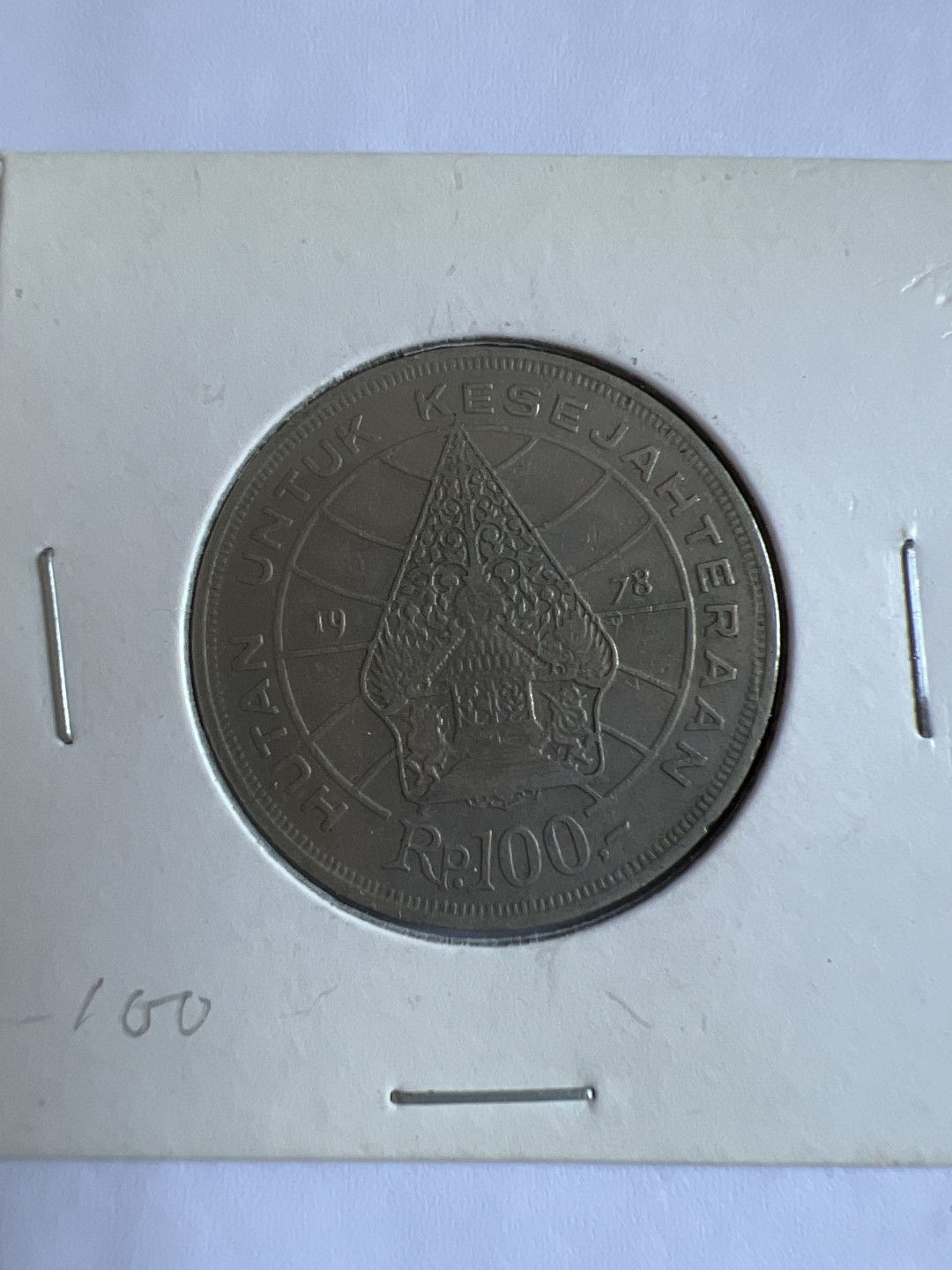 泡泡堂第167期  世界硬币邮票专场（无押金，无佣金，捡漏，全场20包邮，偏远地区除外） 印尼1978年100卢比