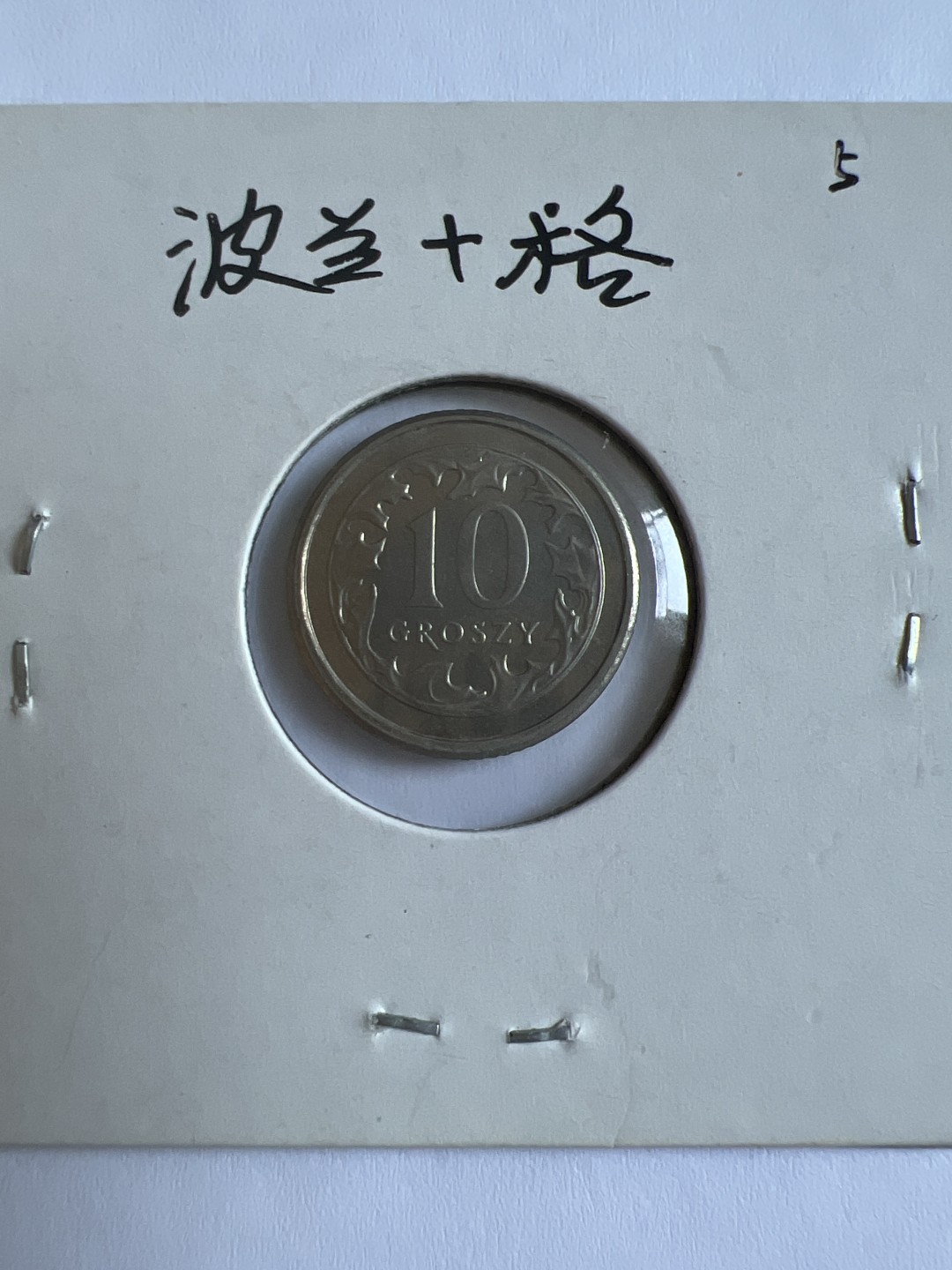 泡泡堂第103期  世界硬币邮票纪念章专场（无押金，无佣金，捡漏，全场20包邮，偏远地区除外）