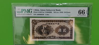 民国评级币专场 - 厦门劝业银行贰角 A009092B PMG66E