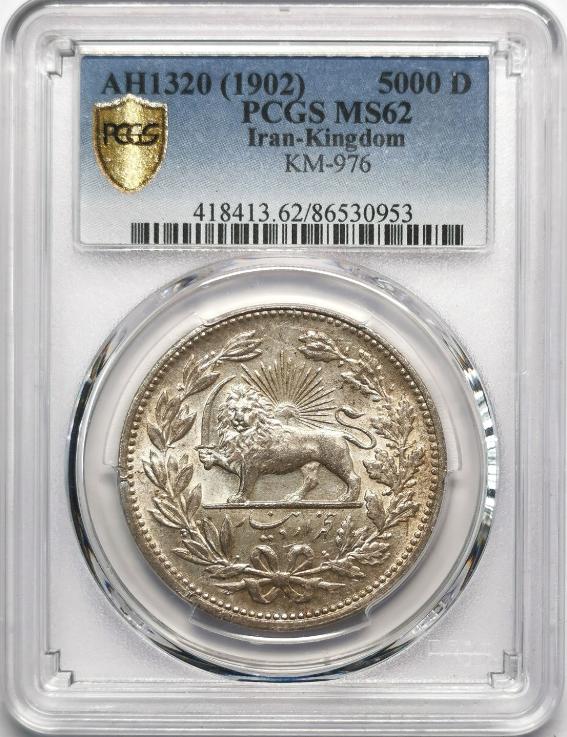 凡希社世界钱币微拍第二百十三期 1902伊朗弯刀狮子5000D大银PCGS-MS62淡彩粉光！
