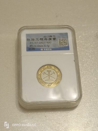 继续甩 - 铁路工程兵肩章