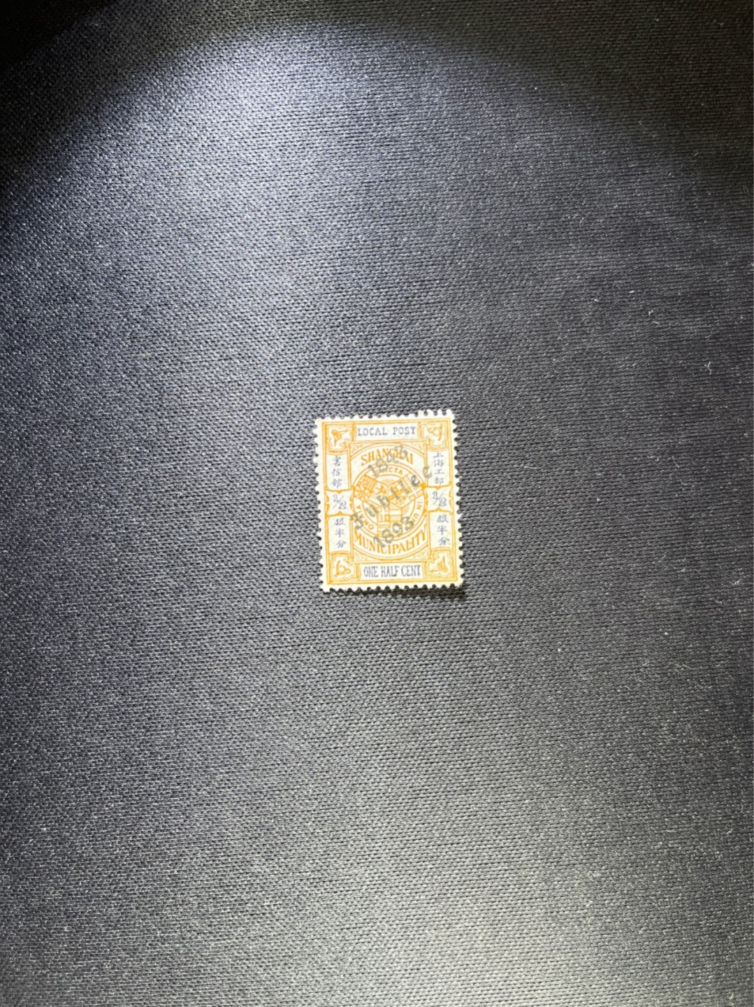 洪涛臻品 精选邮票限时拍卖第三十七期 比大清龙票还早的邮票，上海地方邮票，半分加盖，面艳背白品好，水印清晰漂亮！终身保真！放心入手保真清朝时期文物邮票的机会！