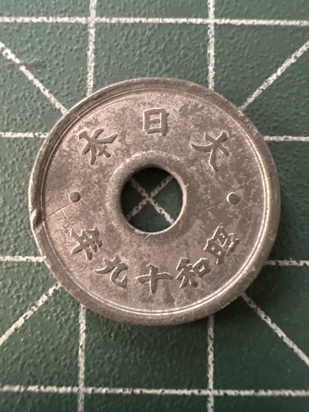 泡泡堂第九十九期  世界硬币专场（无押金，无佣金，捡漏，全场20包邮，偏远地区除外） 日本二战十钱