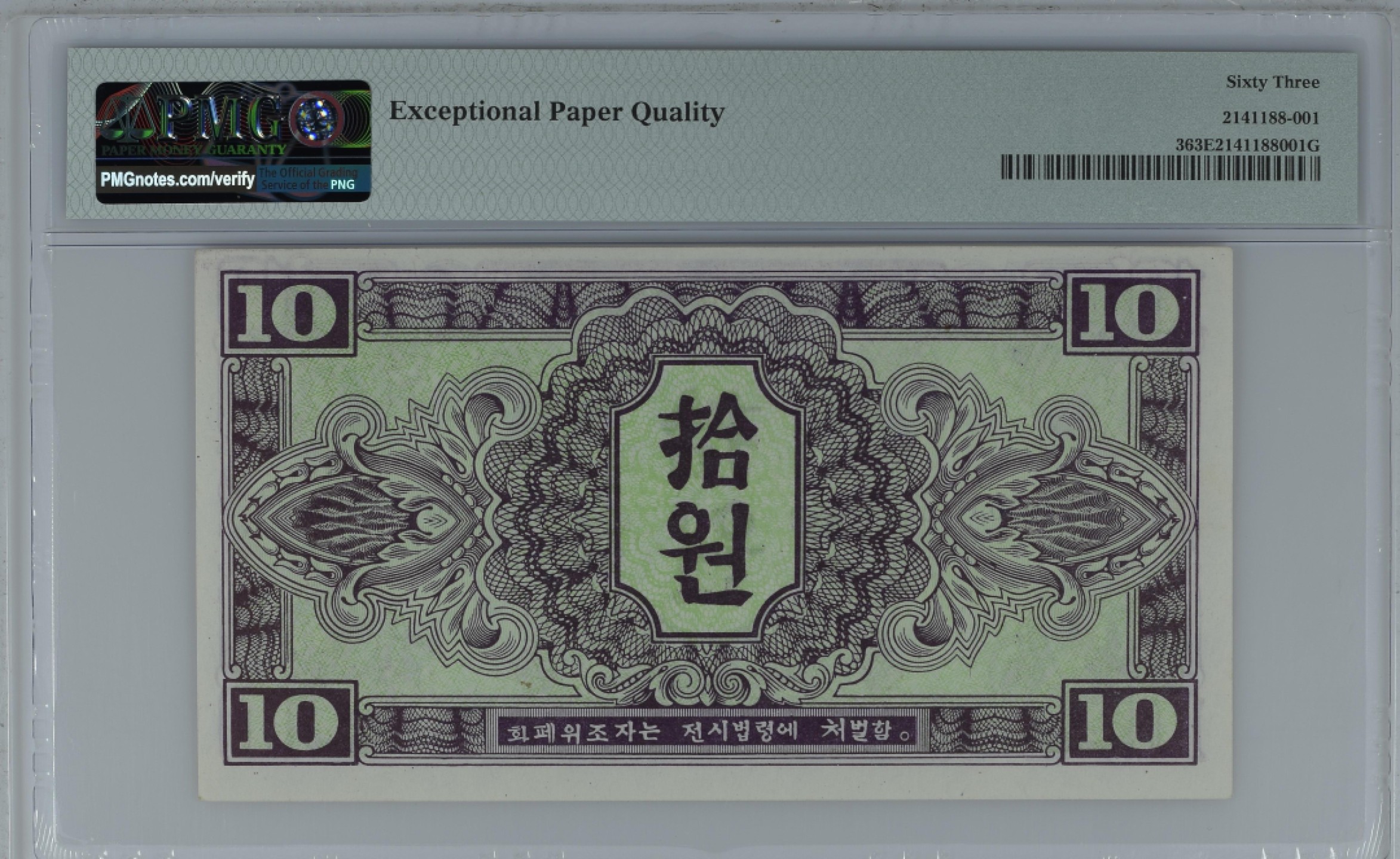 收藏联盟Quantum Auction 第194期——白金之夜 秋季拍卖 苏联红军票朝文版冠军分 朝鲜1945年10元 PMG63e 冠军分 稀少珍品