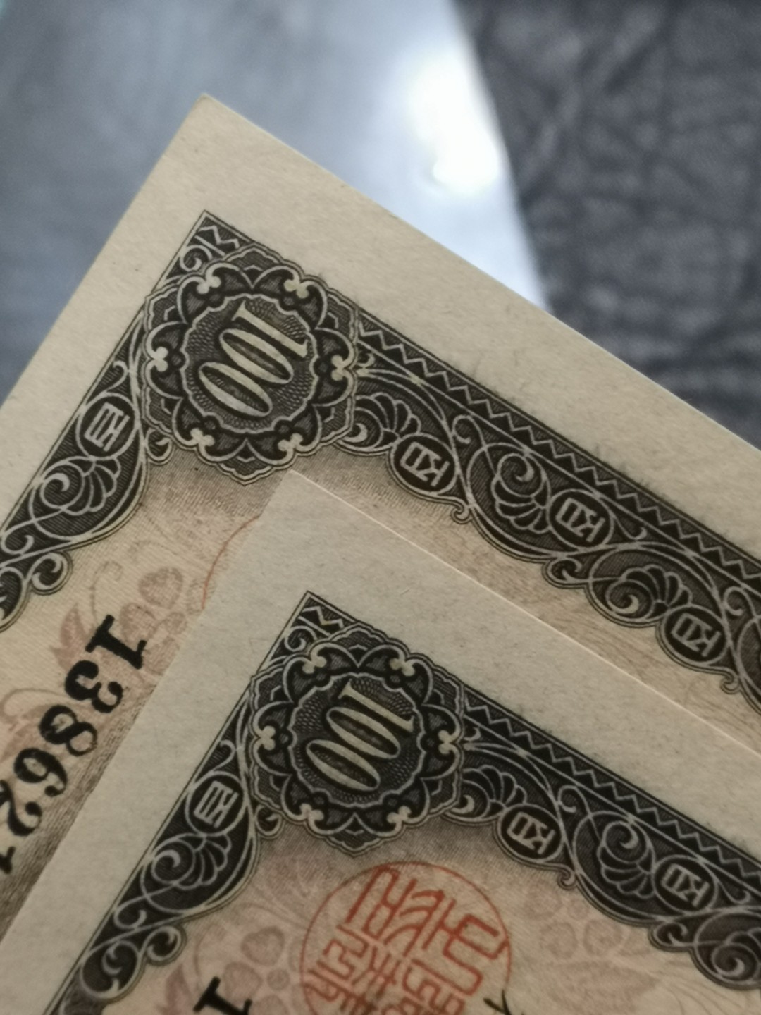 《外钞收藏家》第二百零四期 日本100元 大尺寸 两张 年代久全新不绝 如图