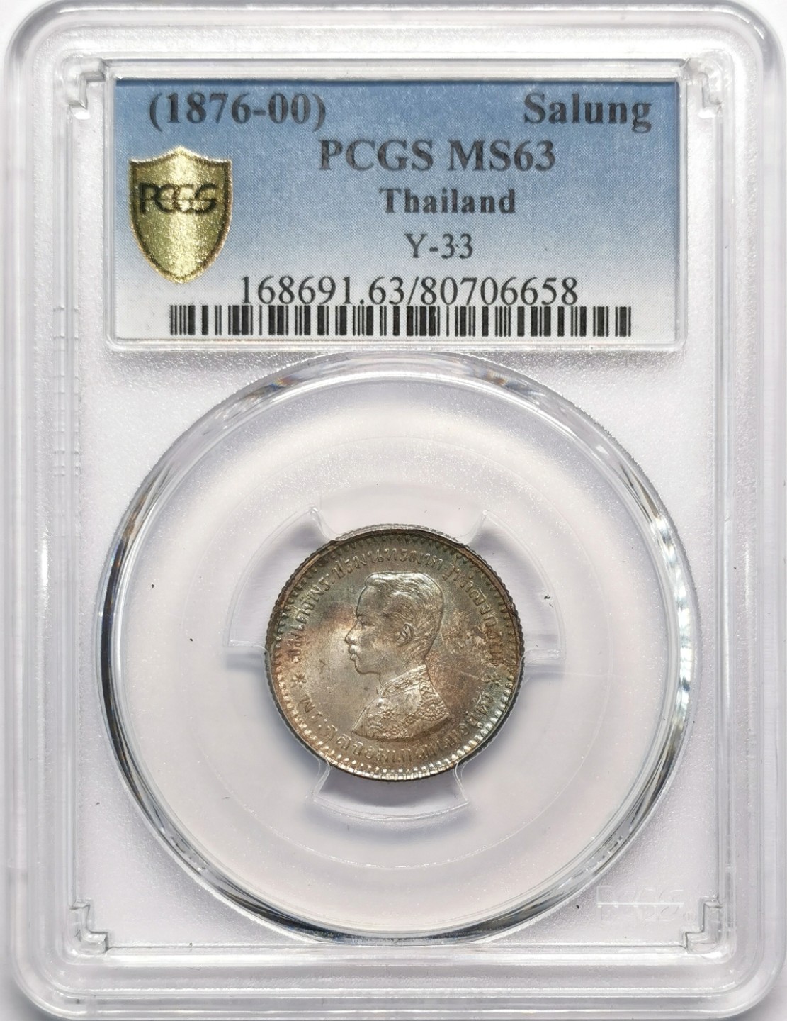 凡希社世界钱币微拍第二百十三期 泰国维新时代朱拉隆功1/4铢银币PCGS-MS63五彩收藏级！