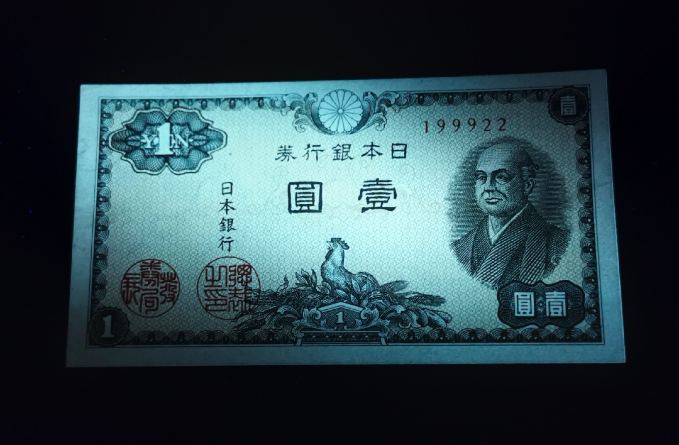 《张总收藏》74期——外币大场 (4张一组)日本占领马来亚50元UNC-1944年&日本1元A号券UNC 1946年/南非10兰特UNC 2015年/比利时20法郎AU 1964年