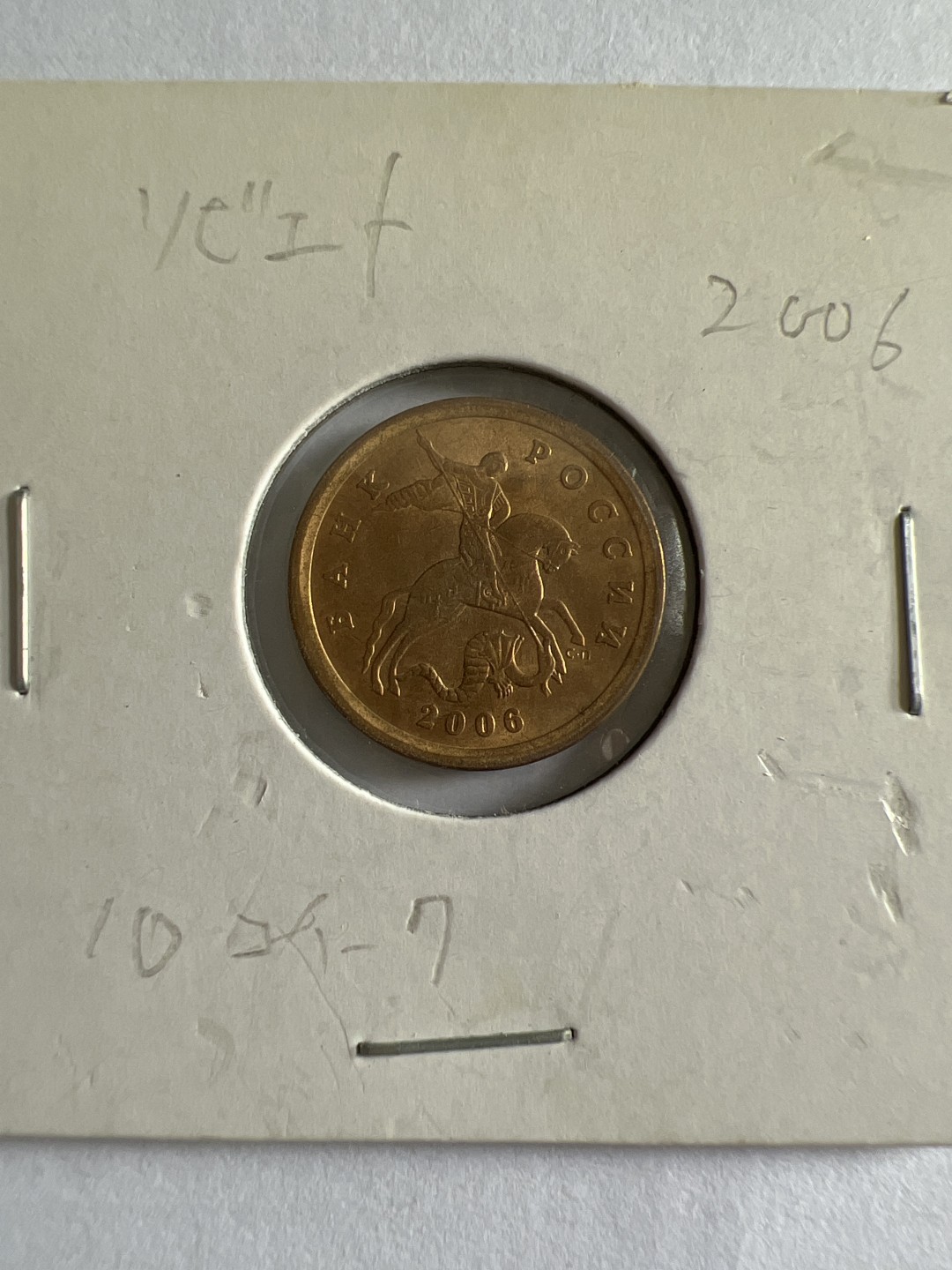 泡泡堂第104期  世界硬币明信片邮票专场（无押金，无佣金，捡漏，全场20包邮，偏远地区除外） 俄罗斯十戈