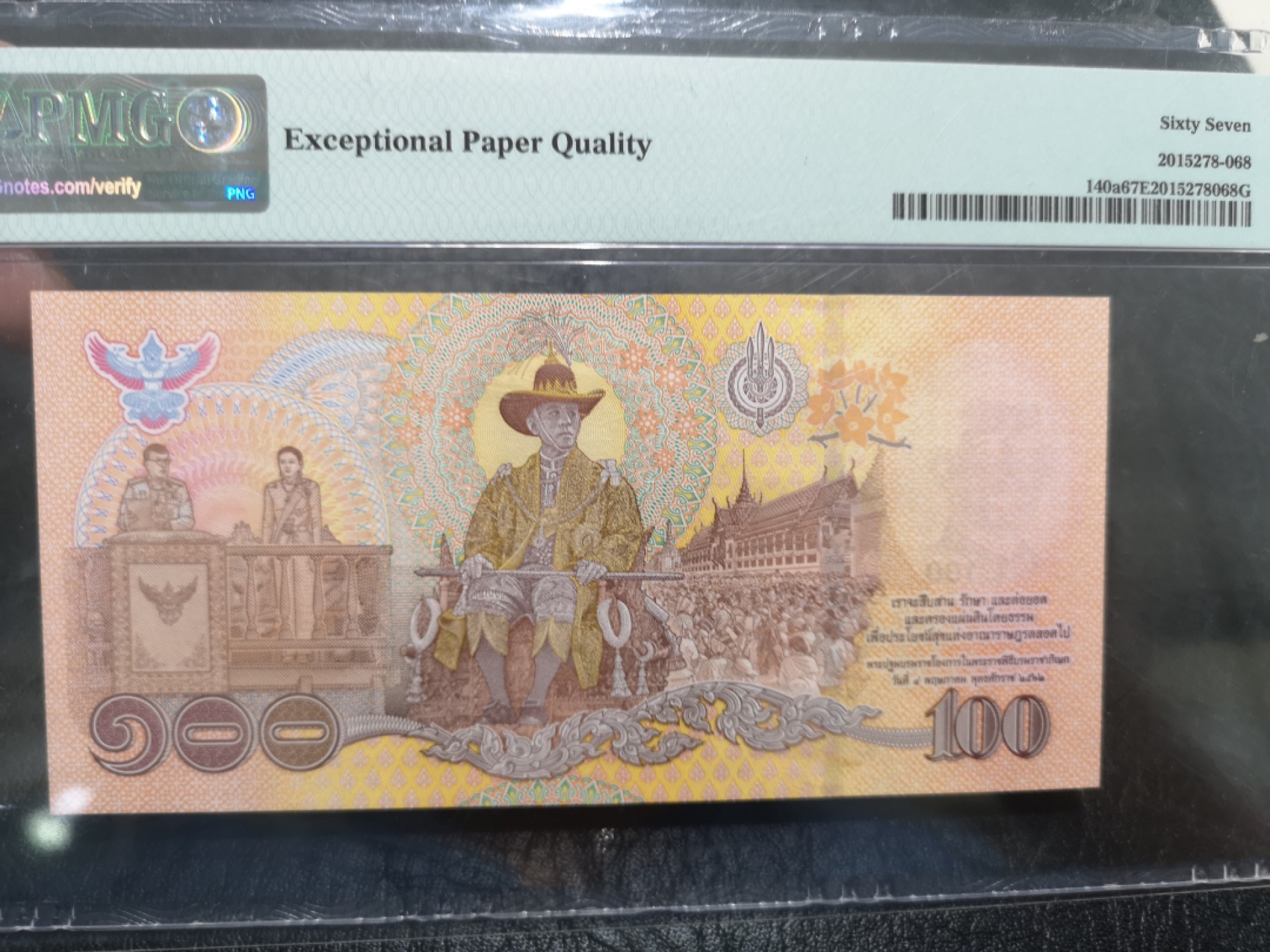 《外钞收藏家》第二百零四期 2020年泰国100泰铢 PMG67  无47尾靓号
