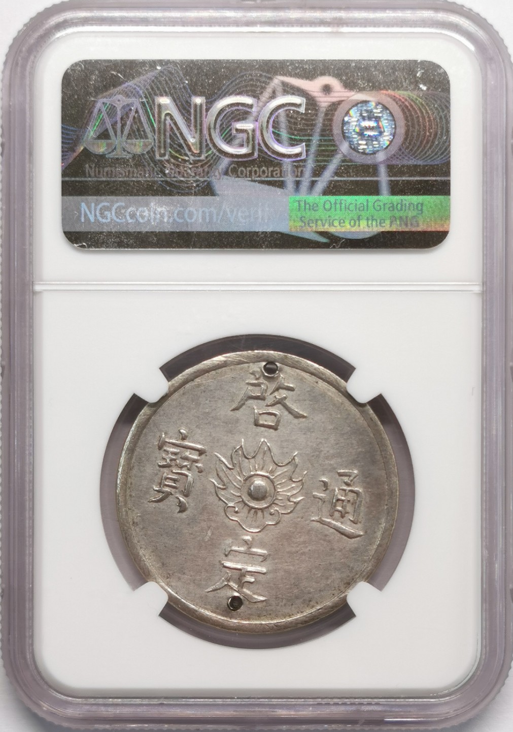 凡希社世界钱币微拍第二百十三期 安南启定通宝五钱银币背四爪龙NGC-AUD少见品种