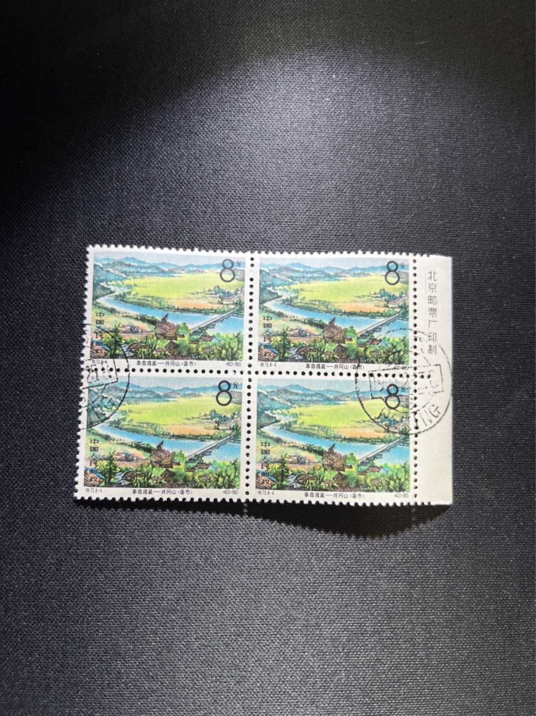 洪涛臻品 精选邮票限时拍卖第三十七期 特73井冈山盖销  8-4 厂名 4方连一组，非常漂亮，三俗稀缺，版撕全品嘎嘎绝，解放初的经典票，整版撕开，面艳胶白，票挺洁净，齿孔完美，收藏评级两相宜，且有高附加值边纸。老纪特的版票资源十分稀缺难寻，机会来临时必须抓住。