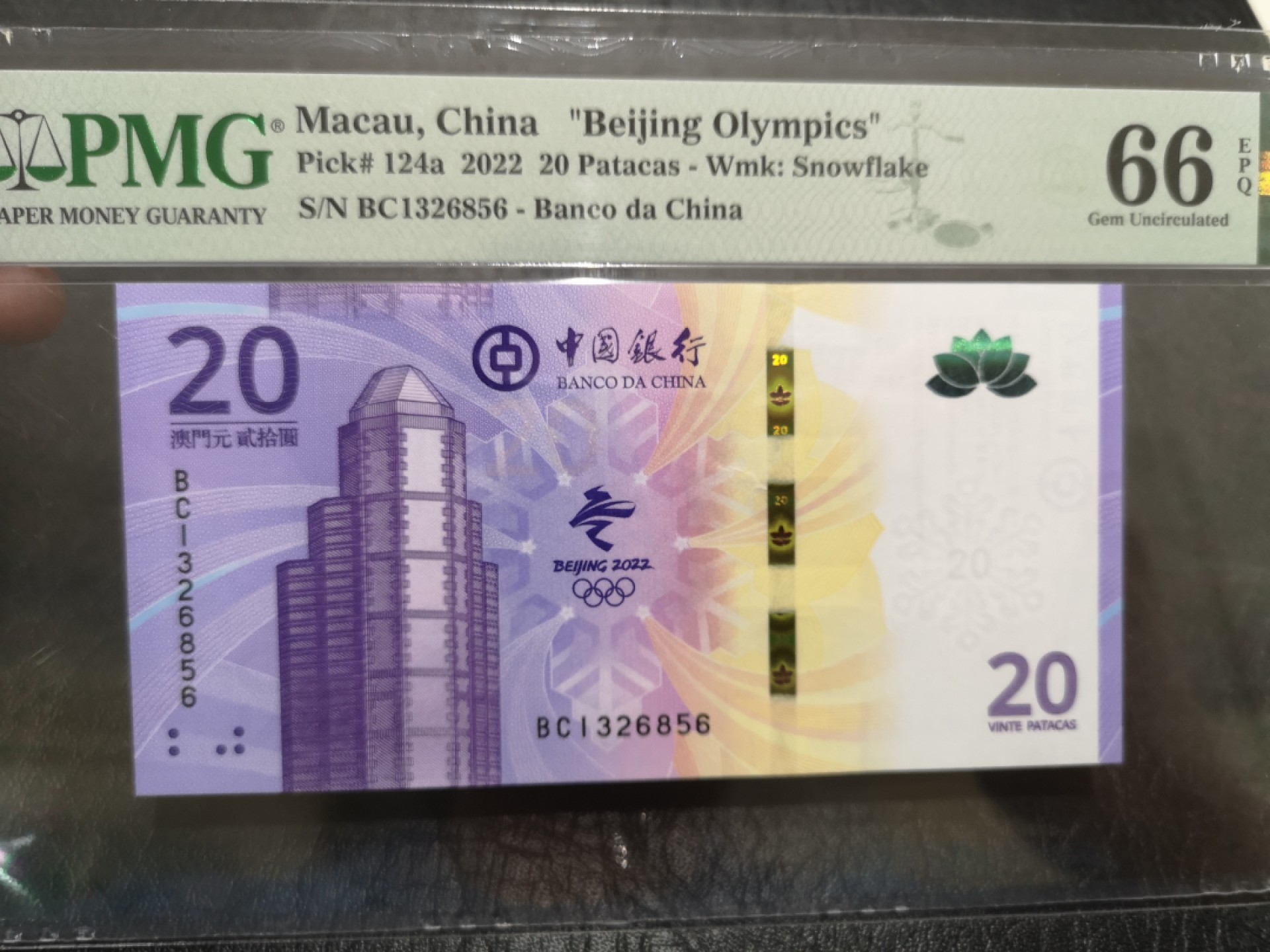 《外钞收藏家》第二百零四期 2022年澳门中国银行奥运纪念钞20元 PMG66 无47