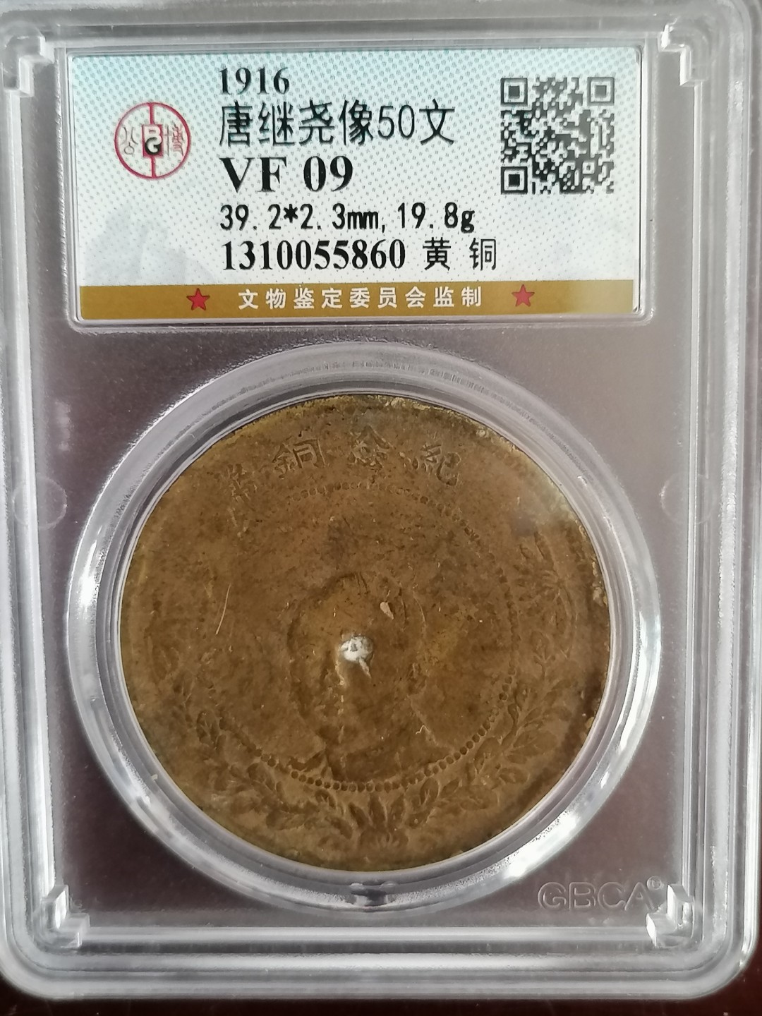 评级币专场 公博评级唐继尧五十文（黄铜）