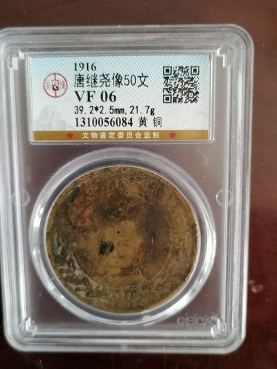 唐继尧半圆评级币专场 - 公博评级唐继尧五十文（黄铜）