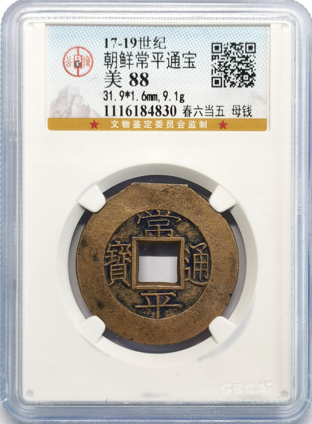 凡希社世界钱币微拍第二百十三期 荐！朝鲜常平通宝春六当五母钱GB-88 铜色古朴优美！