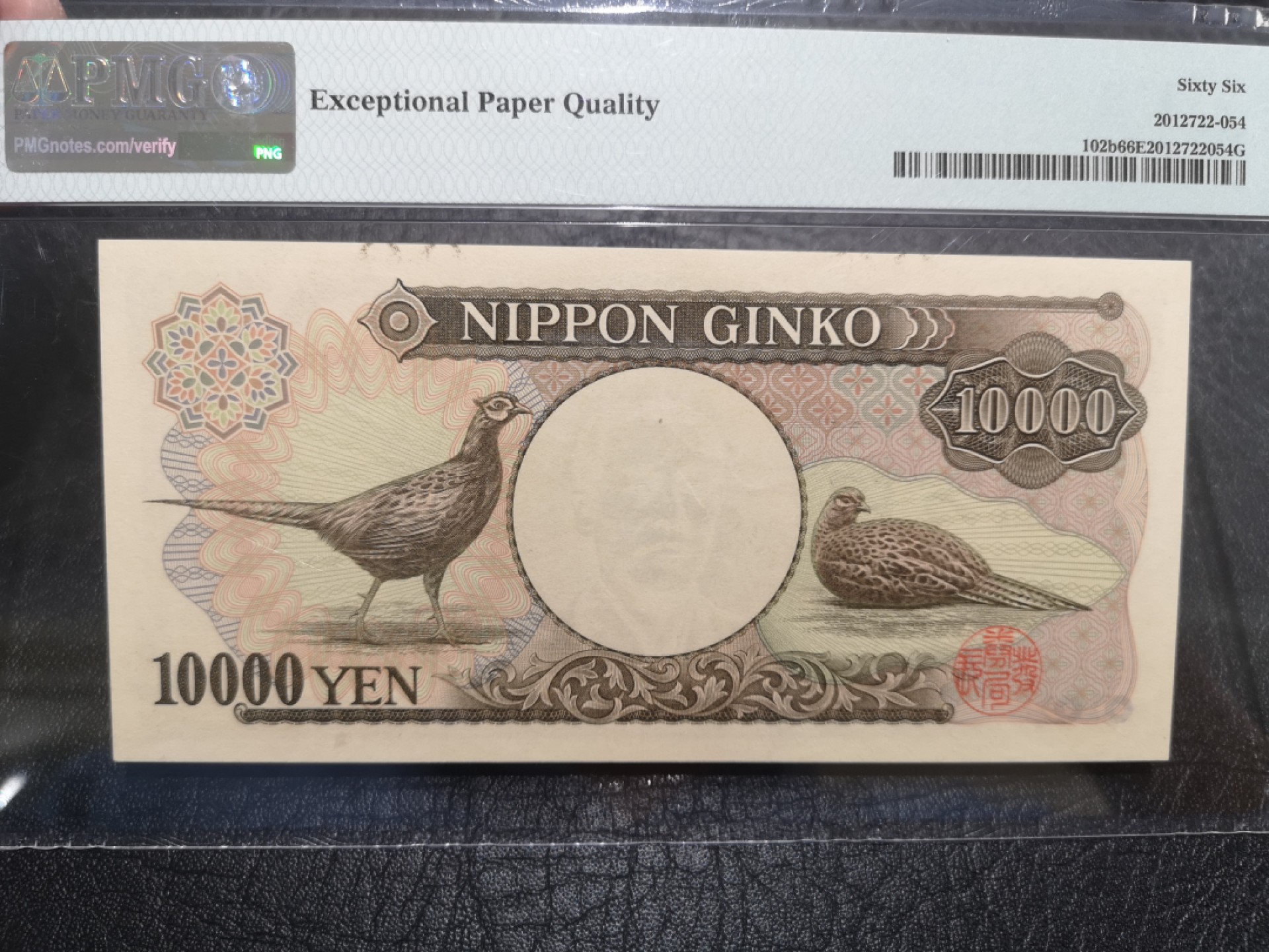 《外钞收藏家》第二百零四期 1993年1万日元 PMG66 无47靓号