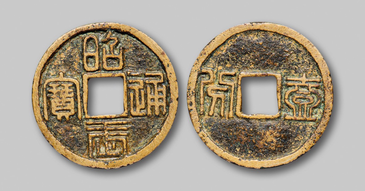 广州中孚2022年秋拍-钱币专场 南明  眧武通宝篆书壹分 直径34.7mm*1.6mm 8.7g