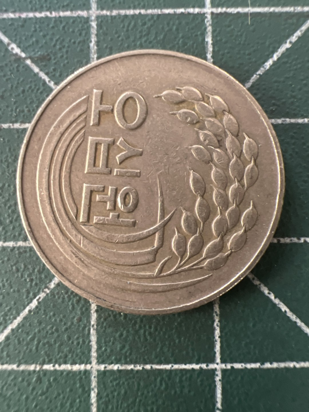 泡泡堂第九十九期  世界硬币专场（无押金，无佣金，捡漏，全场20包邮，偏远地区除外） 韩国78年50元