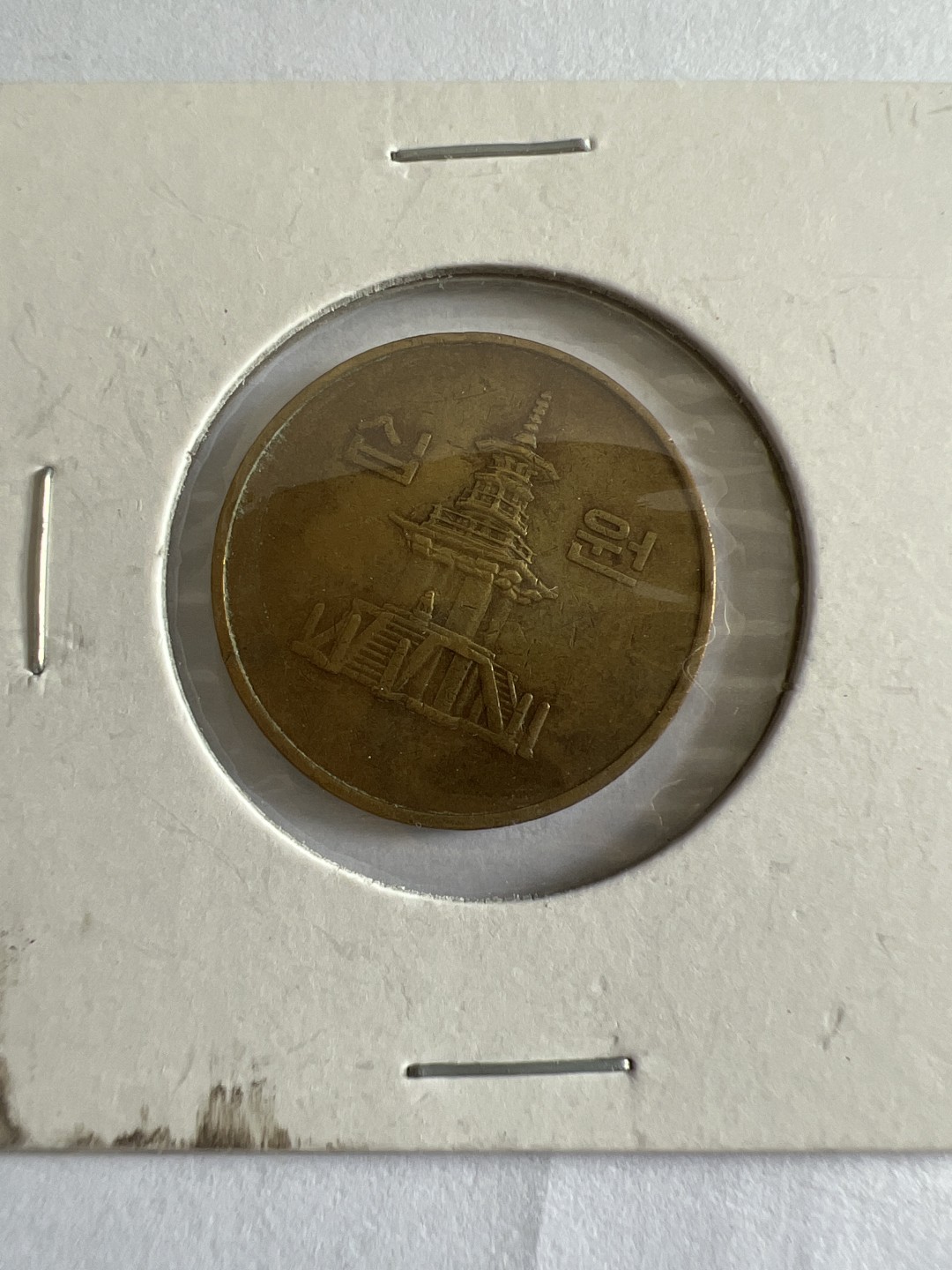 泡泡堂第104期  世界硬币明信片邮票专场（无押金，无佣金，捡漏，全场20包邮，偏远地区除外） 韩国十元