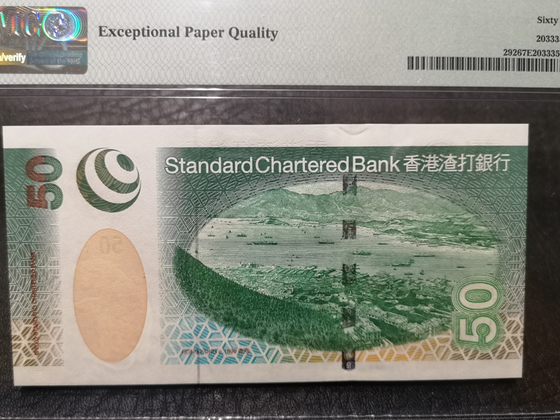 《外钞收藏家》第二百零四期 2003年香港渣打银行50元 PMG67 AA冠无47