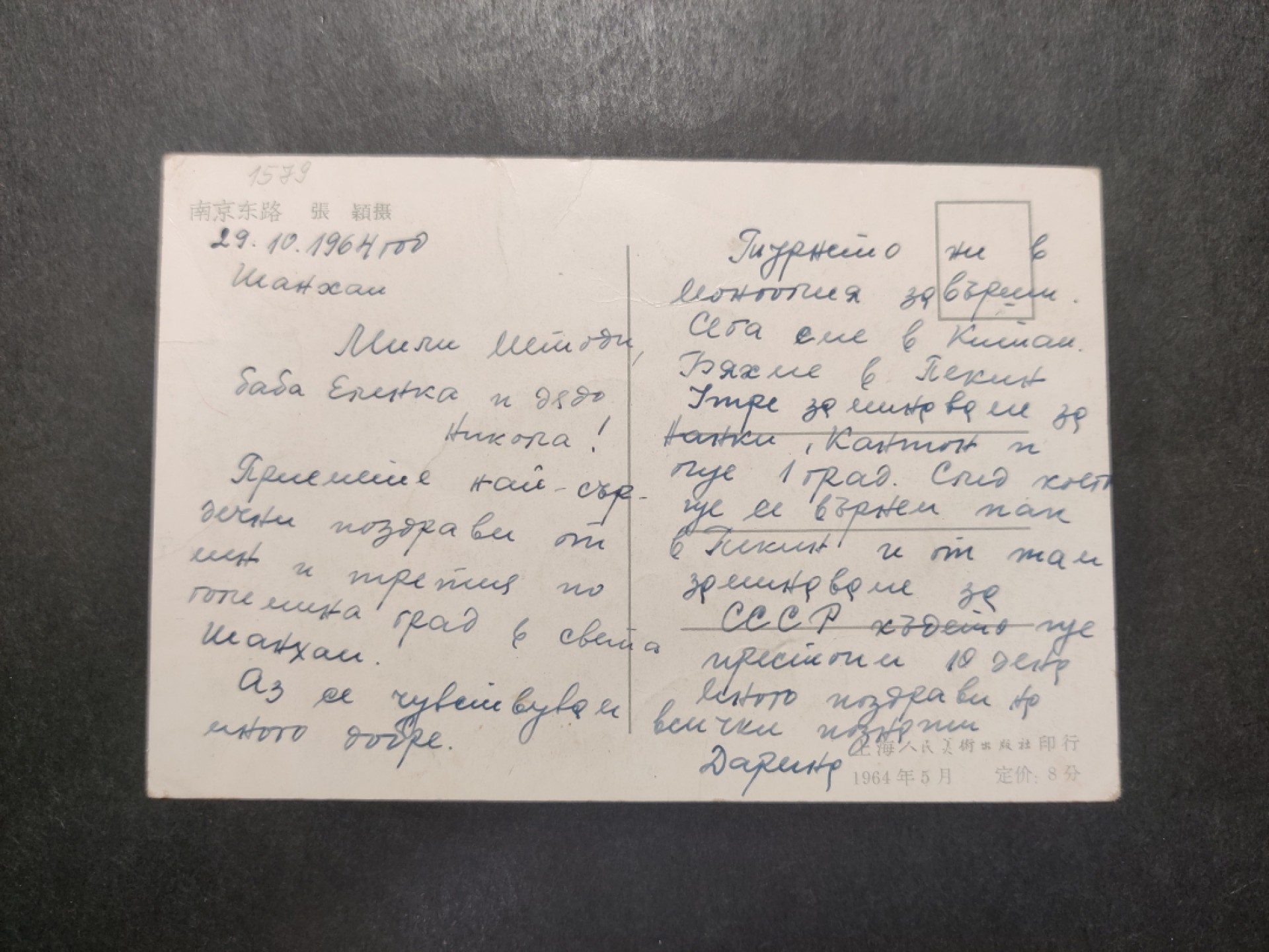 洪涛臻品 精选邮票限时拍卖第三十六期 1960年代，上海人民美术出版社印行彩色明信片--南京东路。 很精美，极少见，比60年代的六珍邮票少见太多了。国外高价买回。