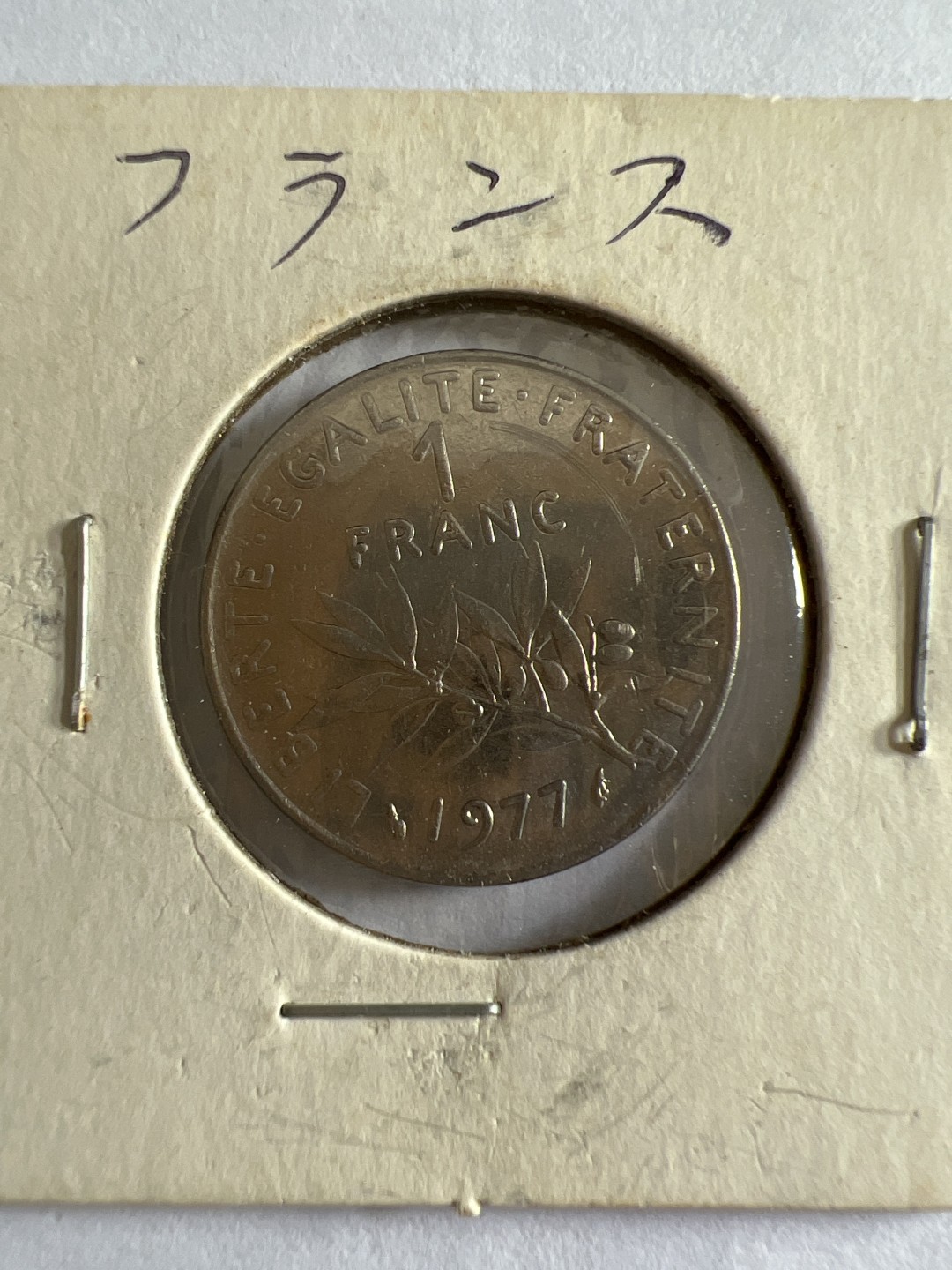 泡泡堂第104期  世界硬币明信片邮票专场（无押金，无佣金，捡漏，全场20包邮，偏远地区除外） 法国一法郎