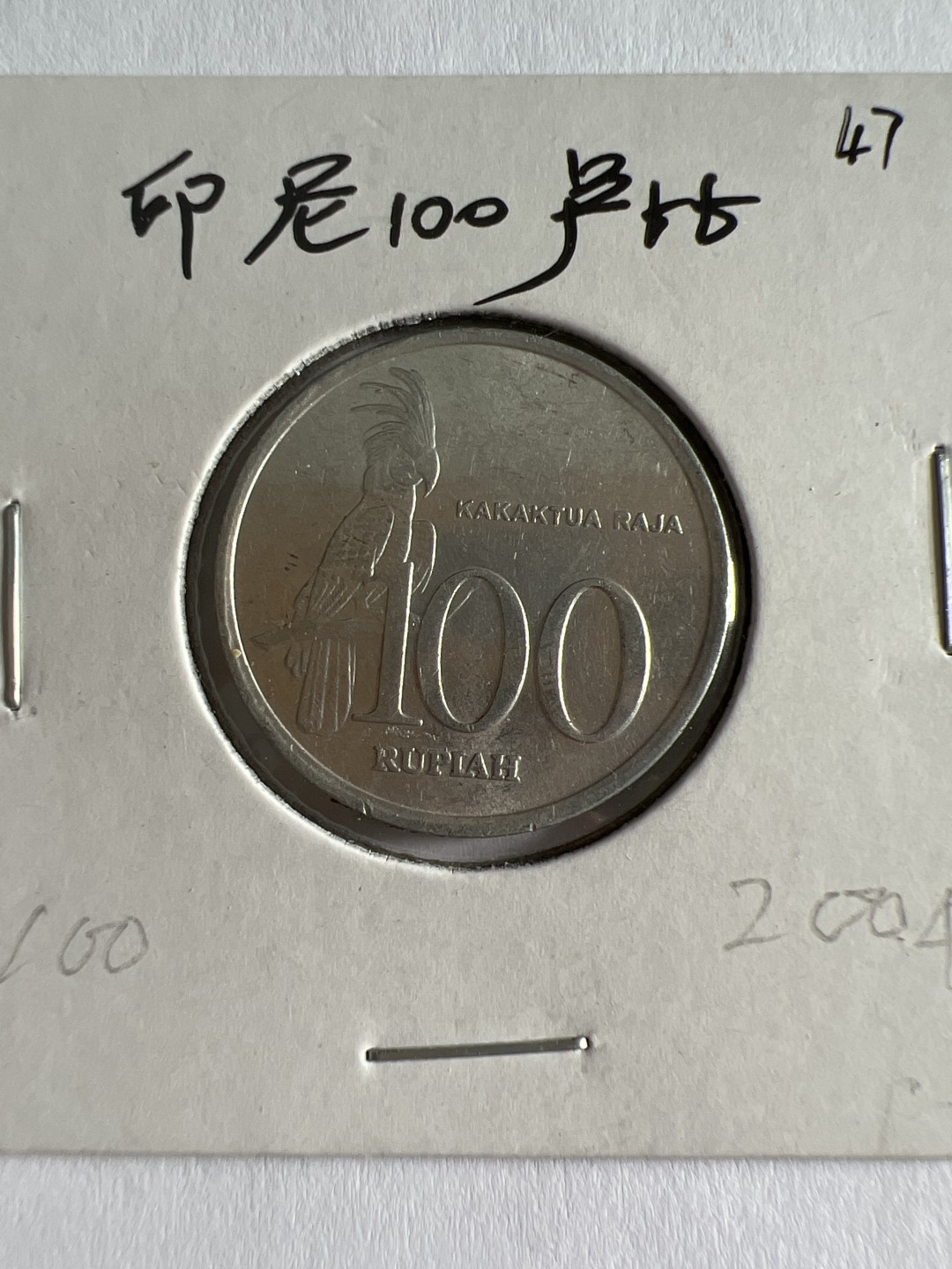 泡泡堂第103期  世界硬币邮票纪念章专场（无押金，无佣金，捡漏，全场20包邮，偏远地区除外） 印尼100卢比