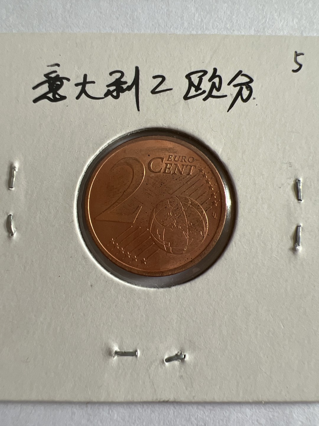 泡泡堂第104期  世界硬币明信片邮票专场（无押金，无佣金，捡漏，全场20包邮，偏远地区除外） 意大利2欧分