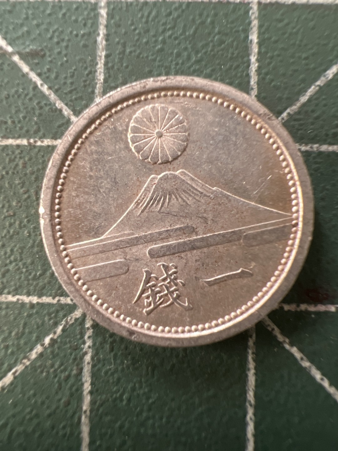 泡泡堂第九十九期  世界硬币专场（无押金，无佣金，捡漏，全场20包邮，偏远地区除外） 日本二战一钱