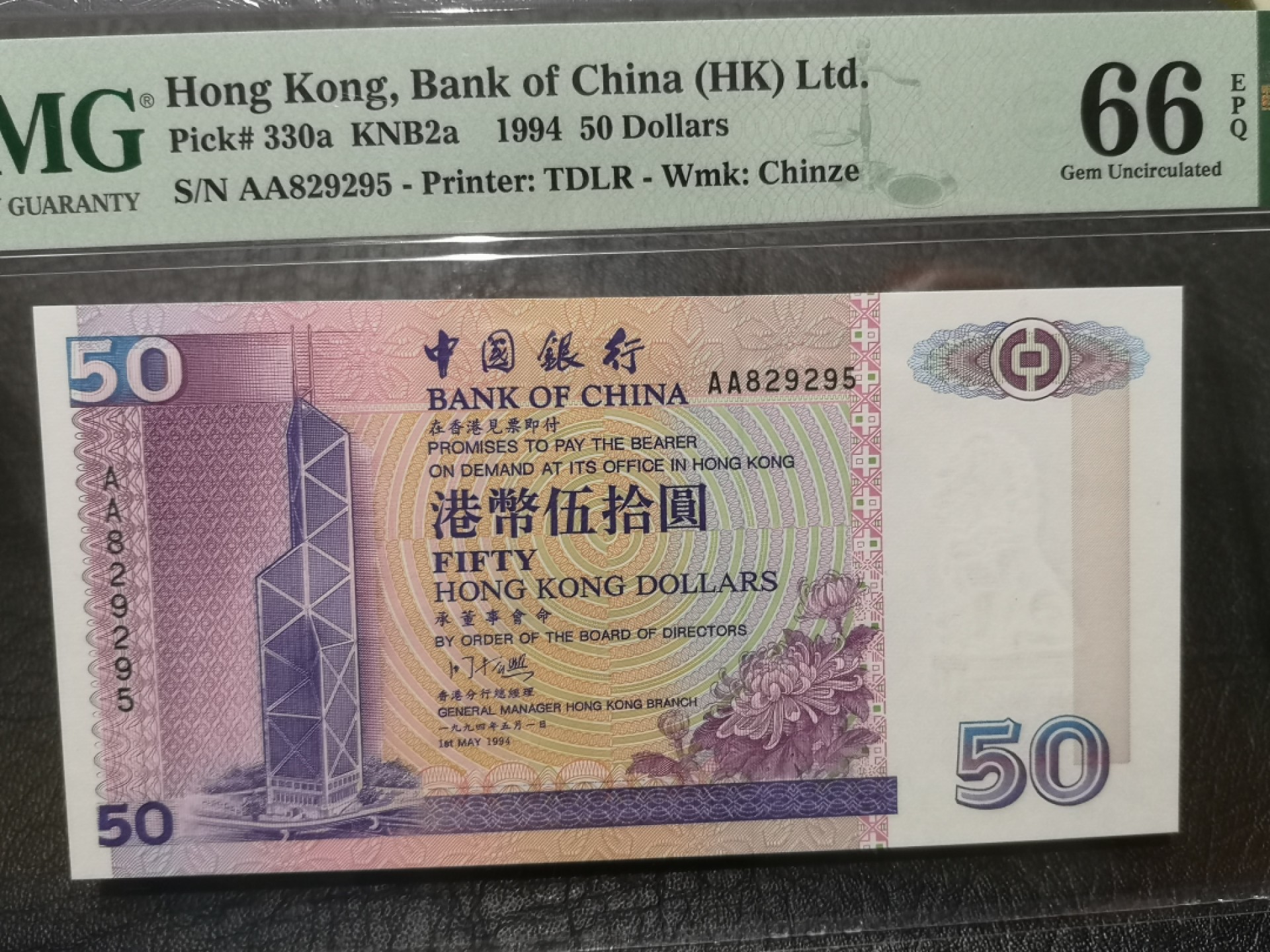 《外钞收藏家》第二百零四期 1994年香港中国银行50元 PMG66 AA冠无47