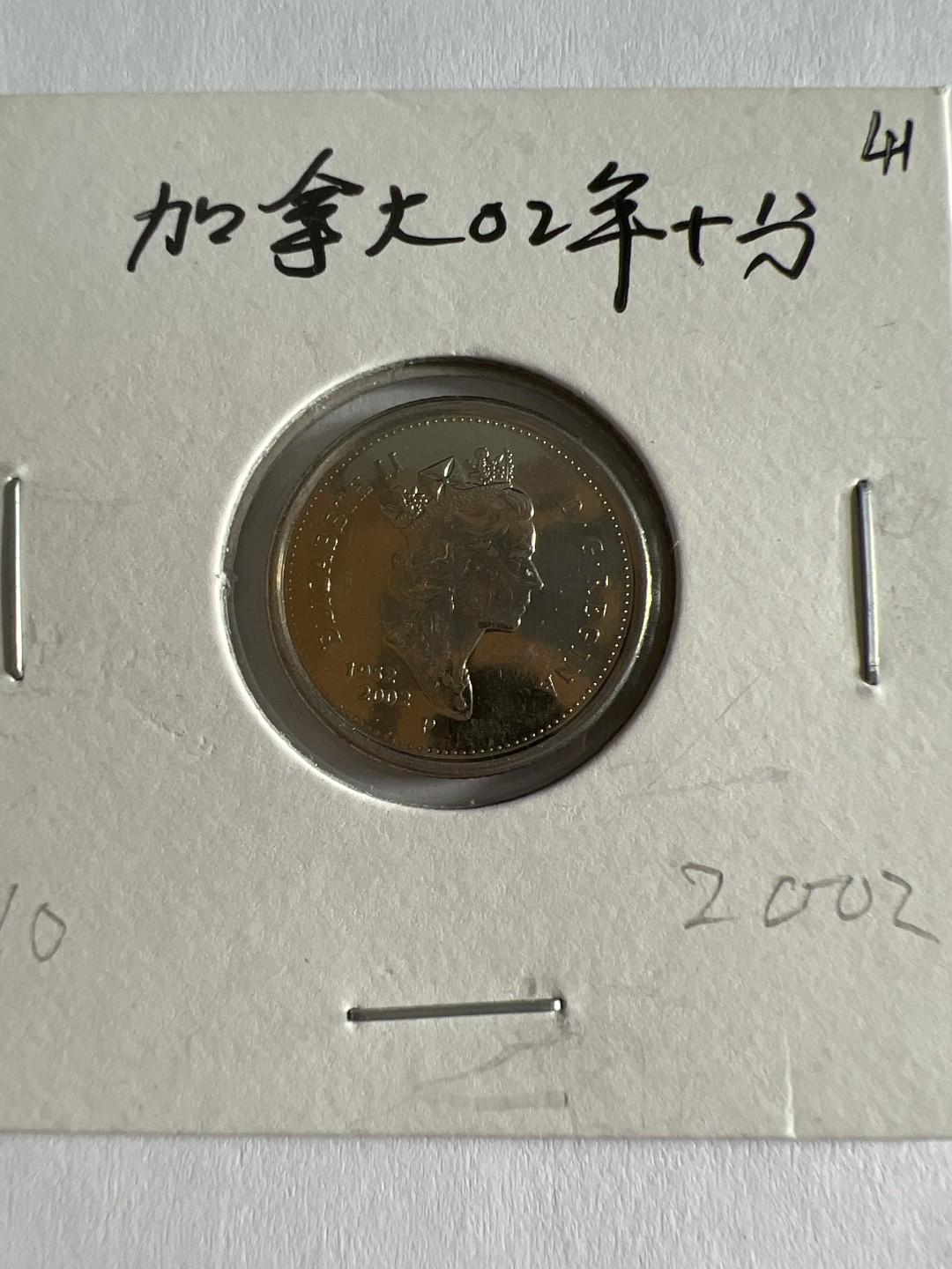 泡泡堂第103期  世界硬币邮票纪念章专场（无押金，无佣金，捡漏，全场20包邮，偏远地区除外） 加拿大2002年十分