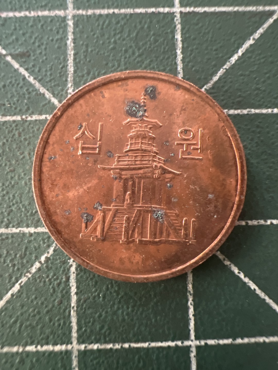 泡泡堂第九十九期  世界硬币专场（无押金，无佣金，捡漏，全场20包邮，偏远地区除外） 韩国十元