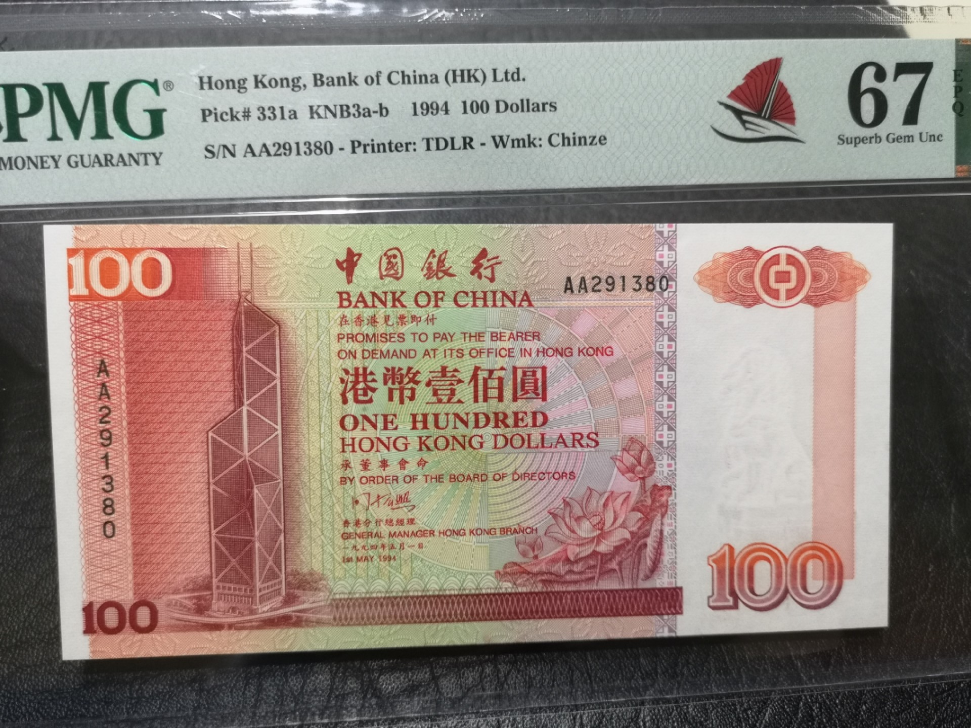 《外钞收藏家》第二百零四期 1994年香港中国银行100元 PMG67 AA冠无47