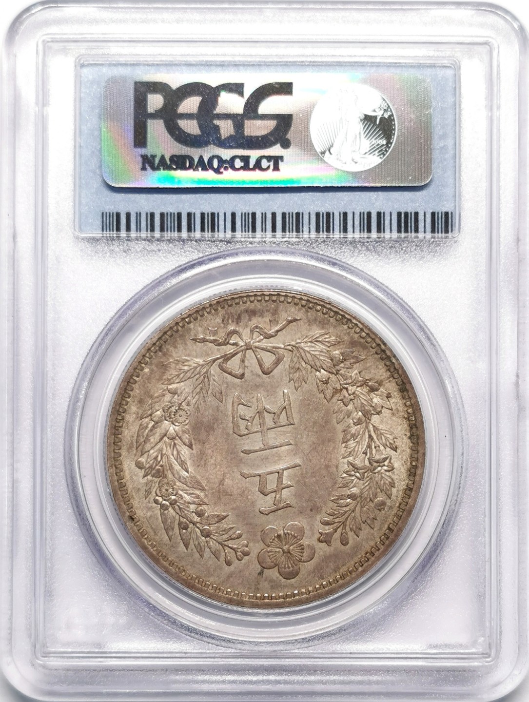貨幣博物館 | KOREA 朝鮮巴一圜 Warn 開国497年(1888)EF