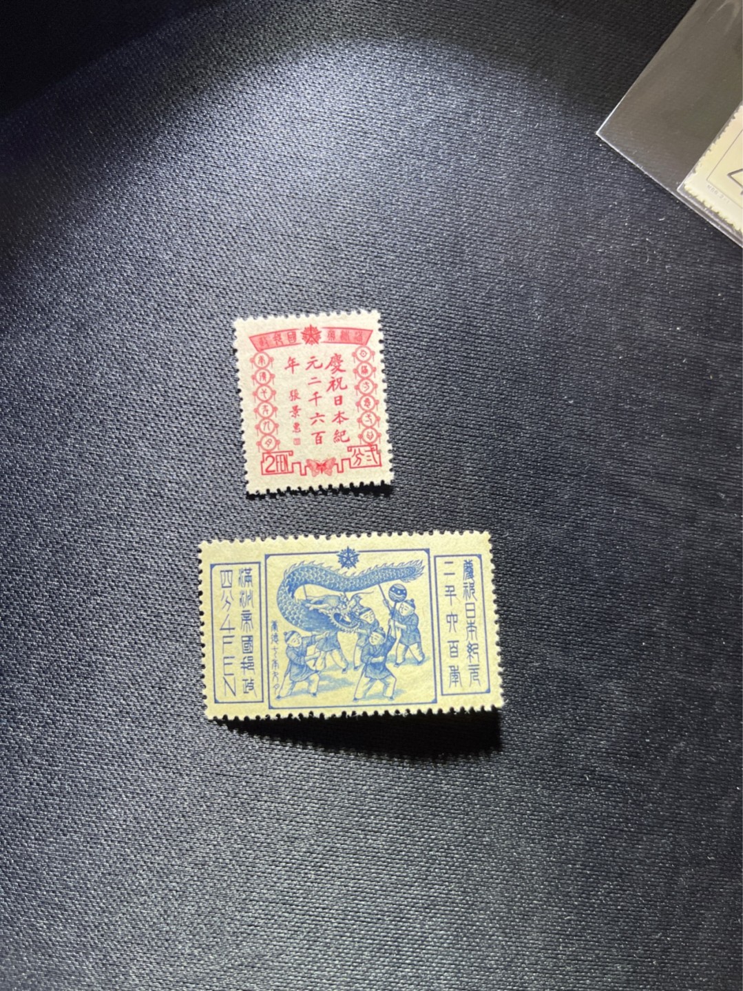 洪涛臻品 精选邮票限时拍卖第三十九期 满洲国邮票2枚