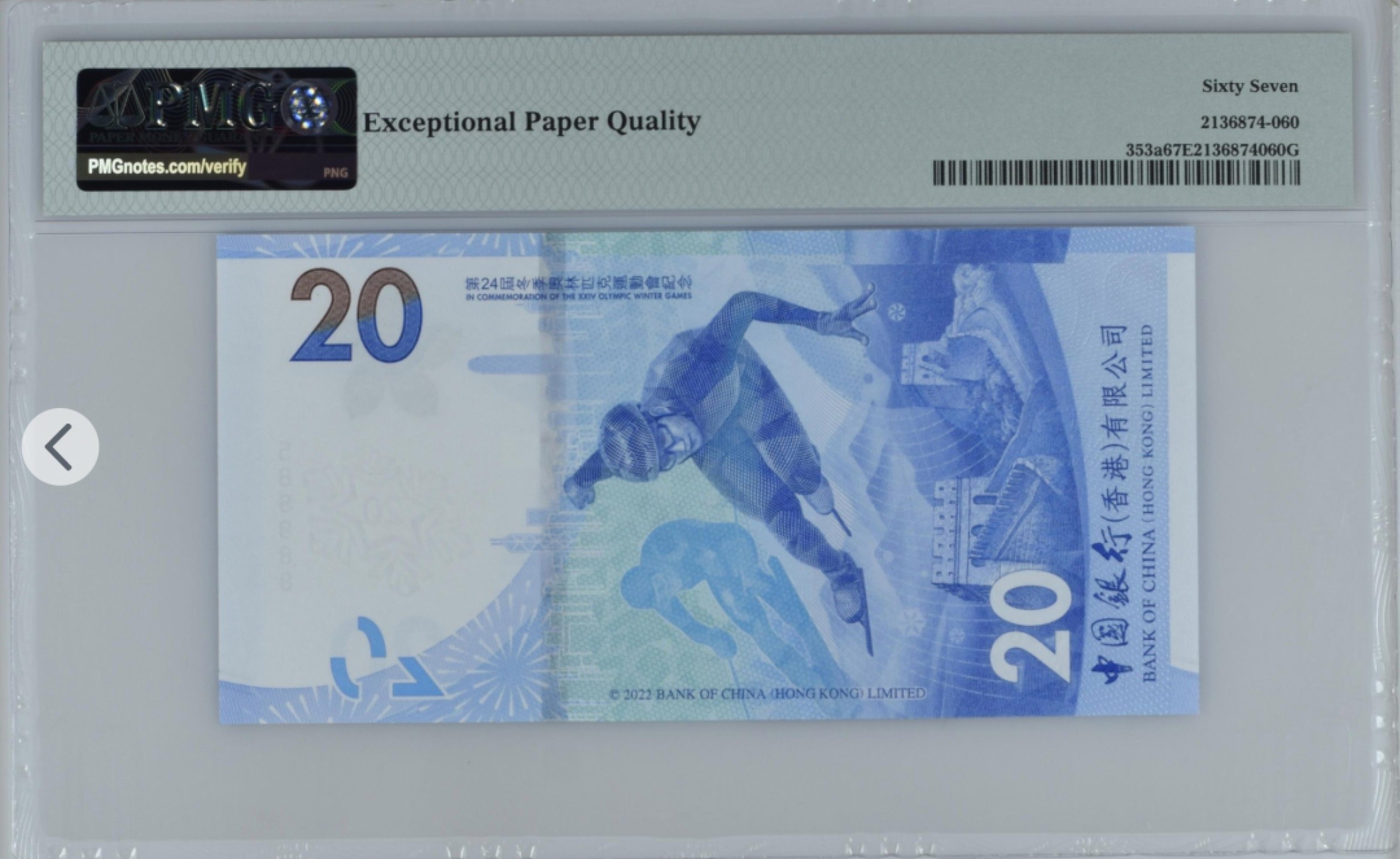 收藏联盟Quantum Auction 第194期——白金之夜 秋季拍卖 中国香港中行2020年冬奥会20元纪念钞 PMG67  88888老虎号