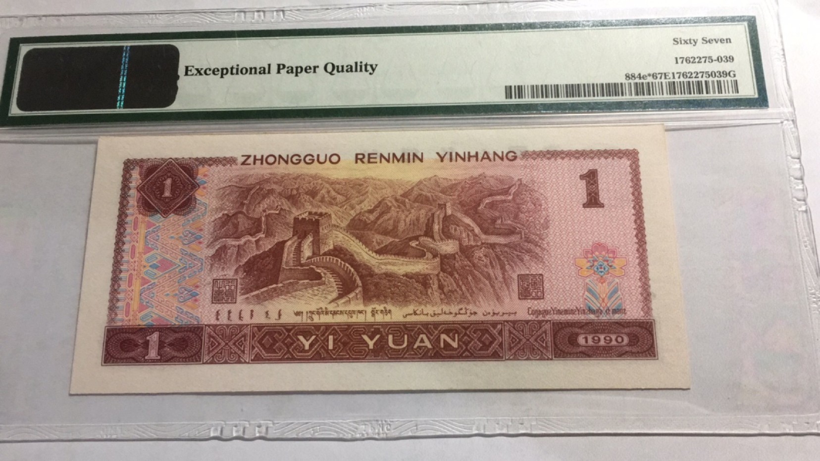 【华誉大咖】2138期语音直播拍卖 901补号 小雷达开头 葫芦号豹子333 PMG67E ZE00900333