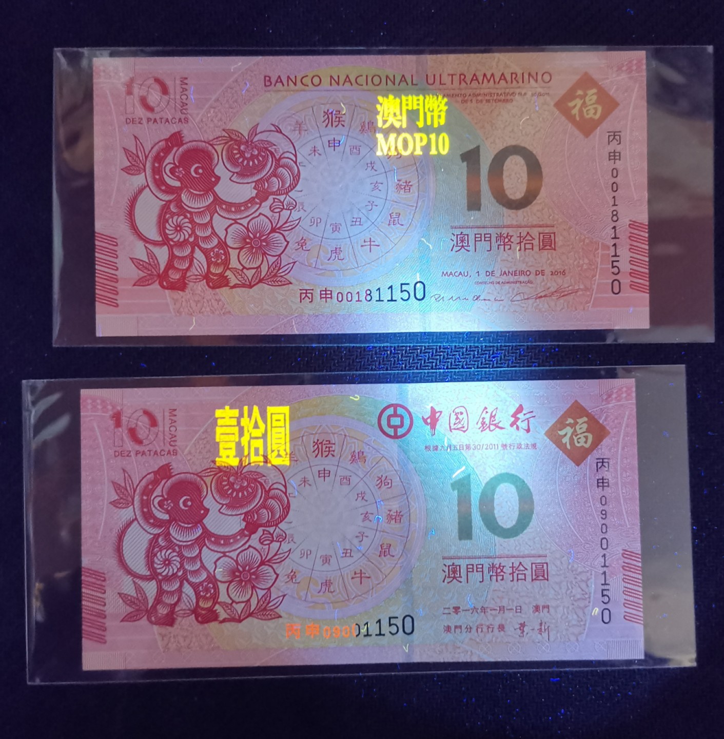 《张总收藏》74期——外币大场 (5张UNC)澳大利亚2元猴年月银纪念券/澳门猴年尾4同&鸡年尾4同 2016年2017年