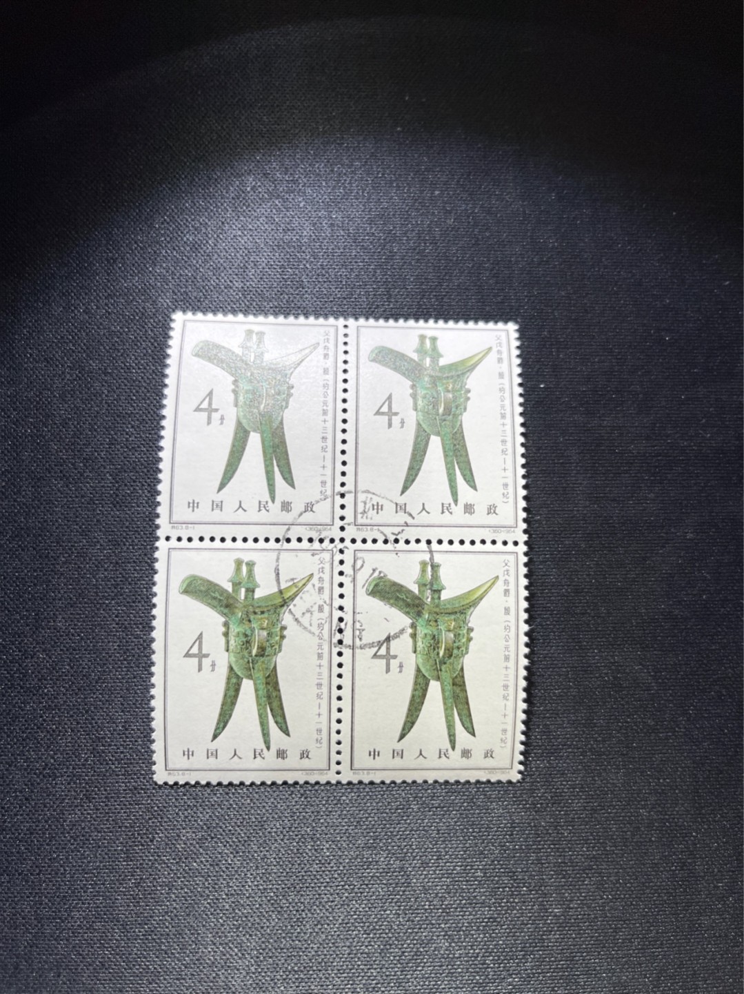 洪涛臻品 精选邮票限时拍卖第六十期 特63青铜器8-1盖销  4方连一组★中心戳，非常漂亮★数量有限，随时售缺，老纪特三俗稀缺。版撕全品嘎嘎绝。  解放初的经典票，整版撕开，面艳胶白，票挺洁净，齿孔完美，收藏评级两相宜，且有高附加值边纸。老纪特的版票资源十分稀缺难寻，机会来临时必须抓住。