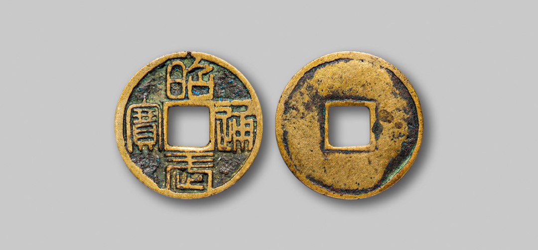 广州中孚2022年秋拍-钱币专场 南明  眧武通宝小平篆书 直径23.8mm*0.8mm 2.4g