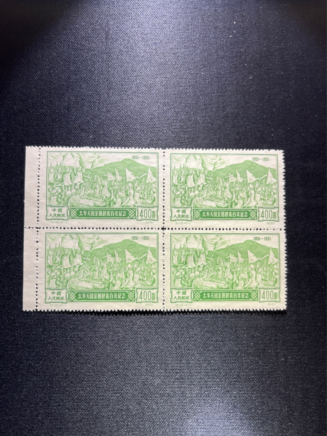 洪涛臻品 精选邮票限时拍卖第三十七期 纪12金田起义新 4-1四方连一组，版撕全品嘎嘎绝，可评级，老纪特人气套票，雕刻版凹凸有致，非常漂亮。可单玩，可配套，数量有限，注意捡漏