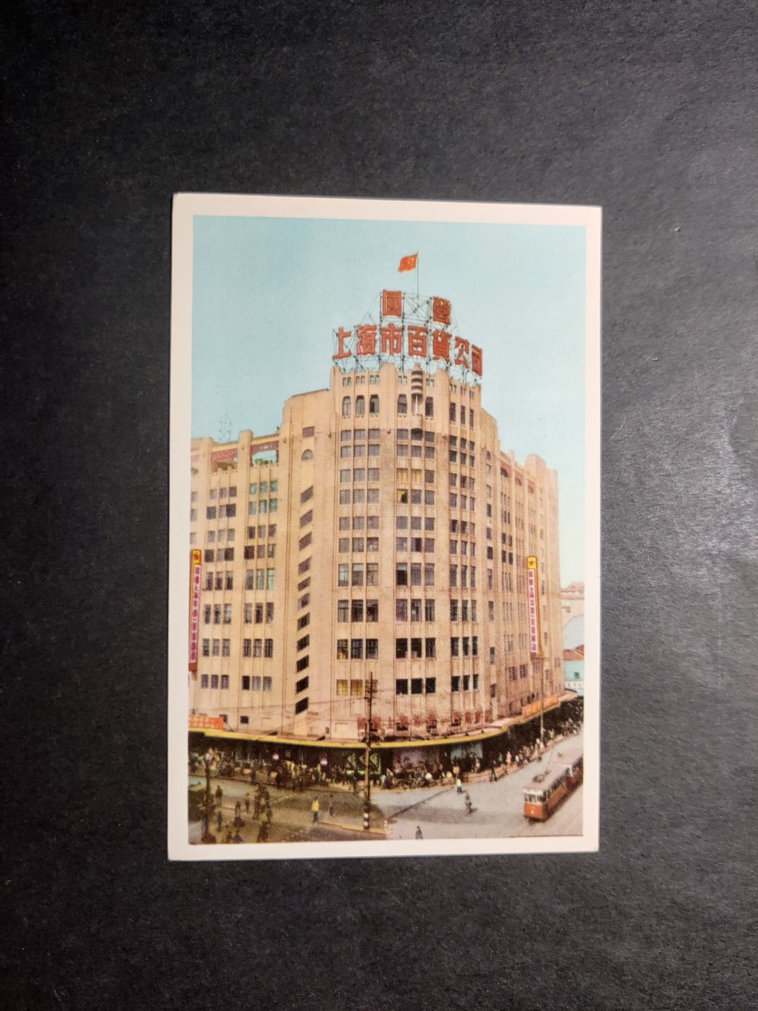 洪涛臻品 精选邮票限时拍卖第四十二期 1960年代，上海市邮电管理局彩色中国人民邮政明信片--上海市百货公司。 很精美，极少见，比60年代的六珍邮票少见太多了。国外高价买回，保存良好。