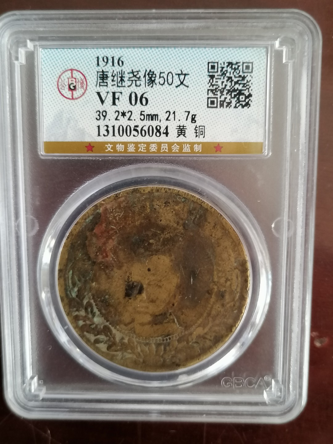 评级币专场 公博评级唐继尧五十文（黄铜）