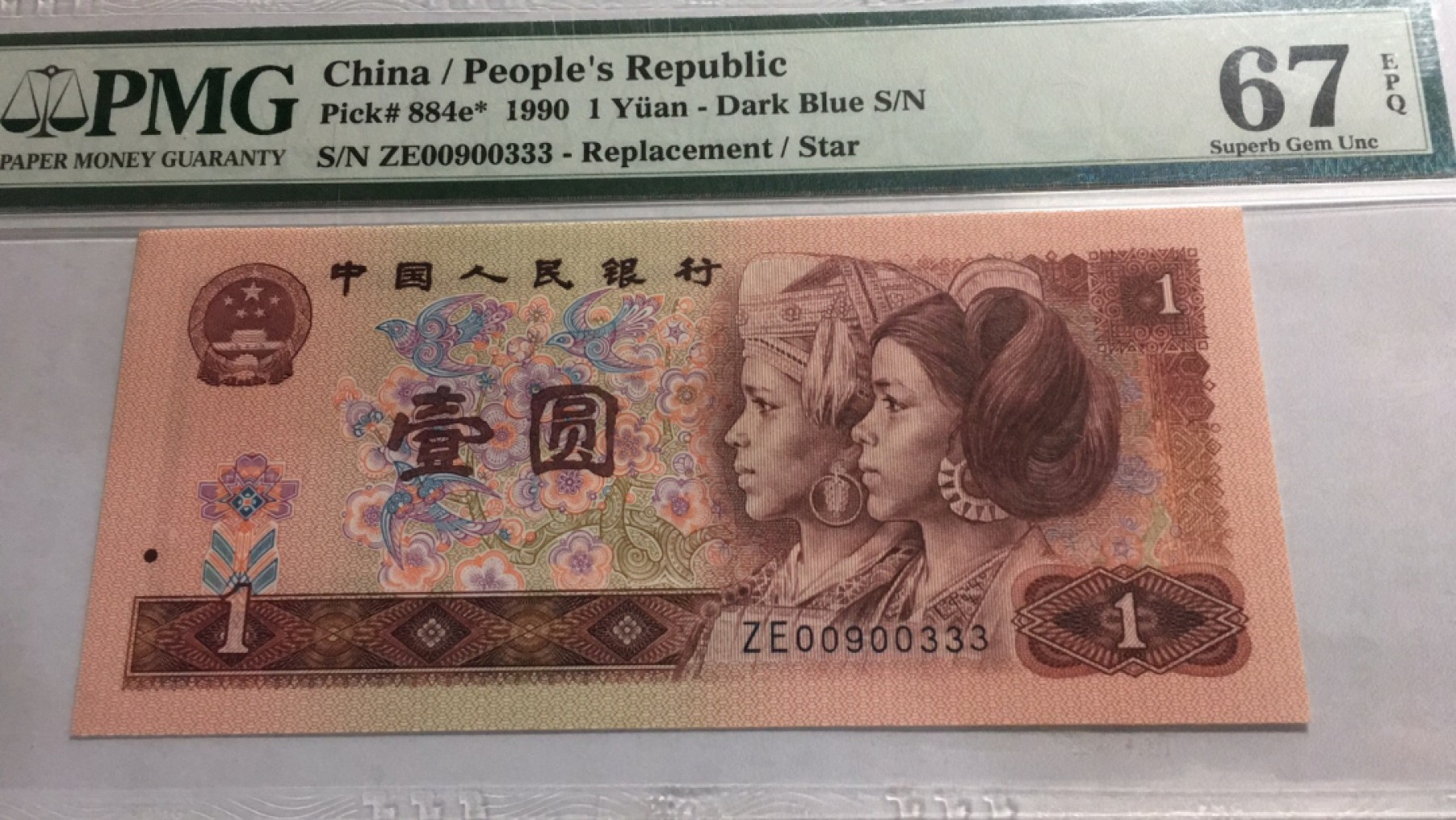 【华誉大咖】2138期语音直播拍卖 901补号 小雷达开头 葫芦号豹子333 PMG67E ZE00900333