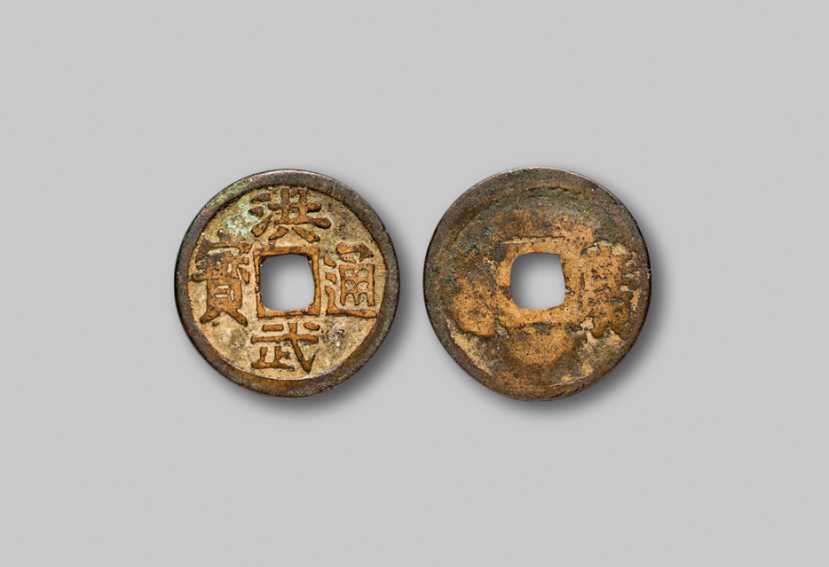 广州中孚2022年秋拍-钱币专场 明代  洪武通宝小平背广 直径23.9mm*1.2mm 3.7g