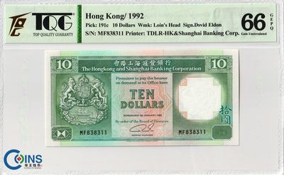 TQG评级66分 1992年 香港上海汇丰银行10元 纸币 P-191c - TQG评级66分 1992年 香港上海汇丰银行10元 纸币 P-191c
